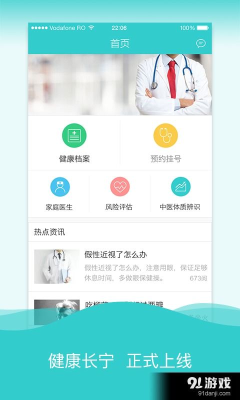 健康長寧 便捷醫療健康服務觸手可及，安卓v1.3最新版下載指南