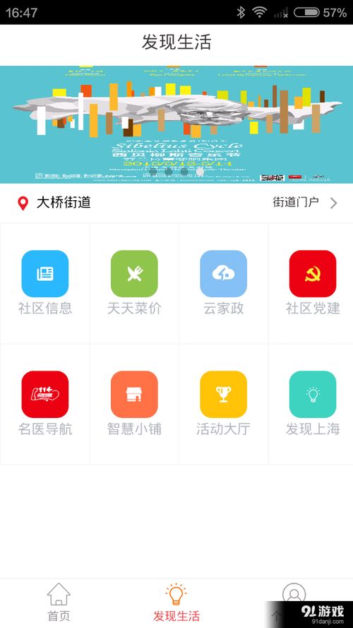 社區鄰距離安卓版下載指南 v1.9最新版本在91手游網獲取