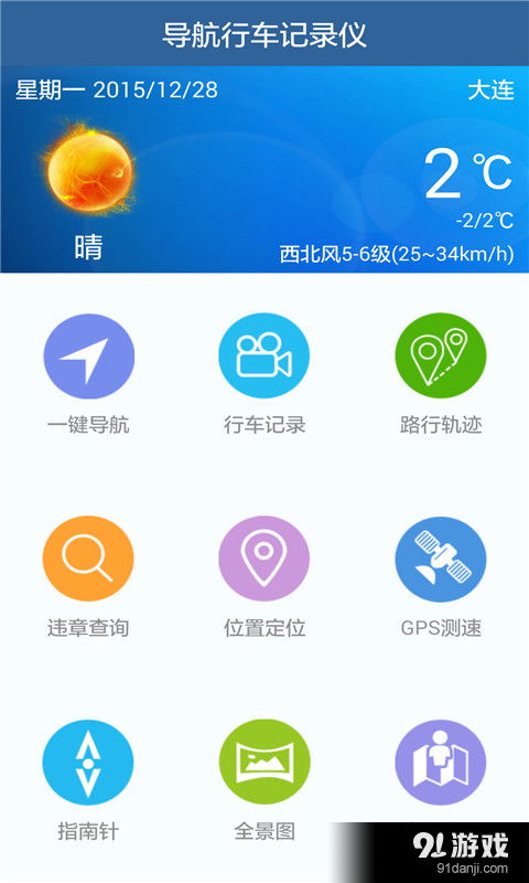 安卓用戶福音 如何安全下載并使用導(dǎo)航行車記錄儀V2.9手機(jī)版